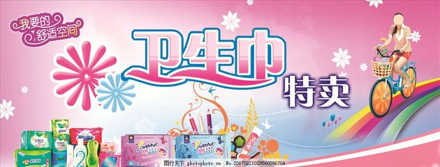健康出行，自在隨行 女性個(gè)人衛(wèi)生用品特惠專(zhuān)場(chǎng)